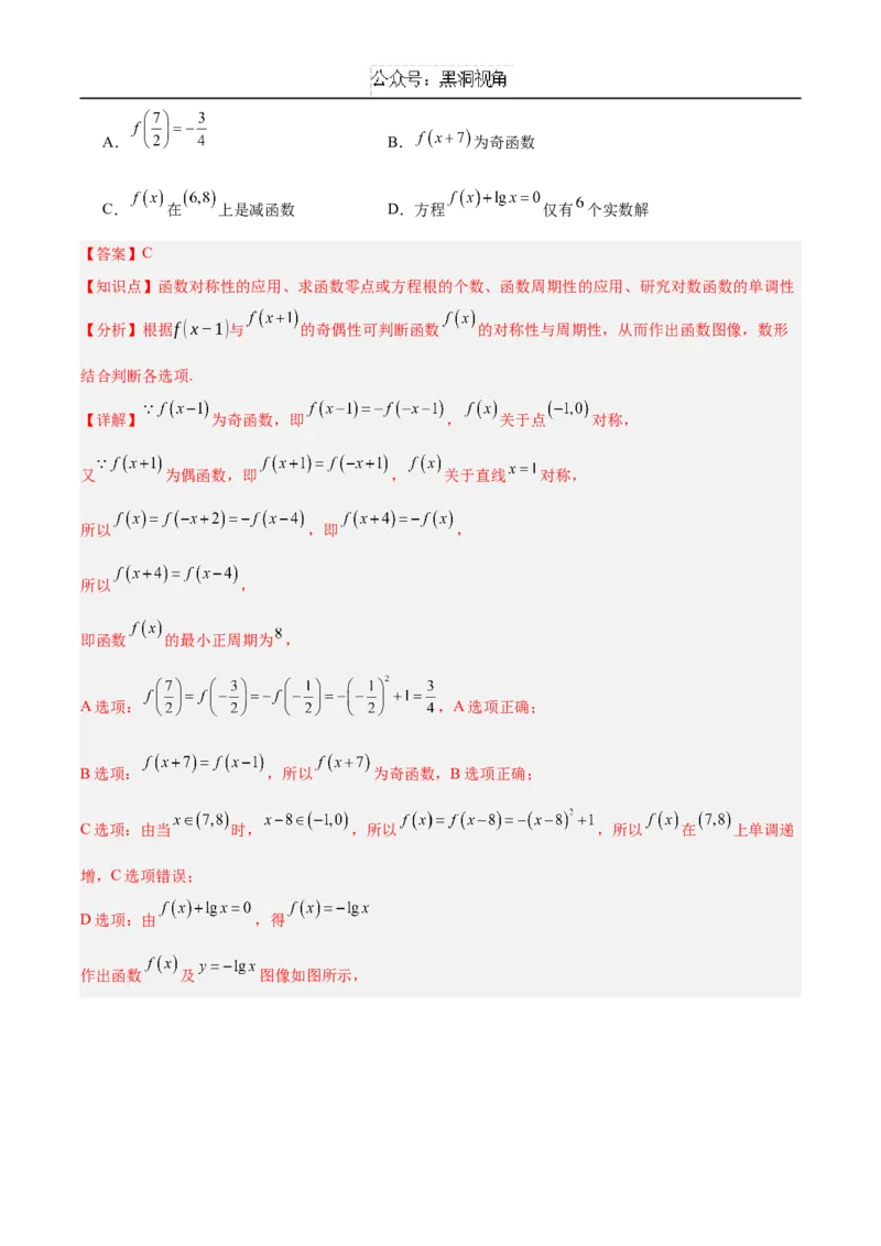 黄金卷02（解析版）_2024-2025高三（6-6月题库）_2024年12月试卷_1229黄金卷备战2025年高考数学模拟卷（新高考八省专用）