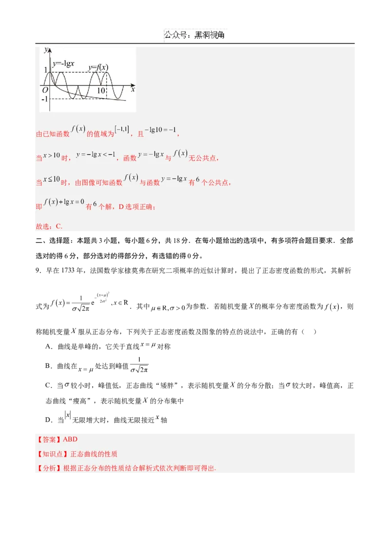 黄金卷02（解析版）_2024-2025高三（6-6月题库）_2024年12月试卷_1229黄金卷备战2025年高考数学模拟卷（新高考八省专用）