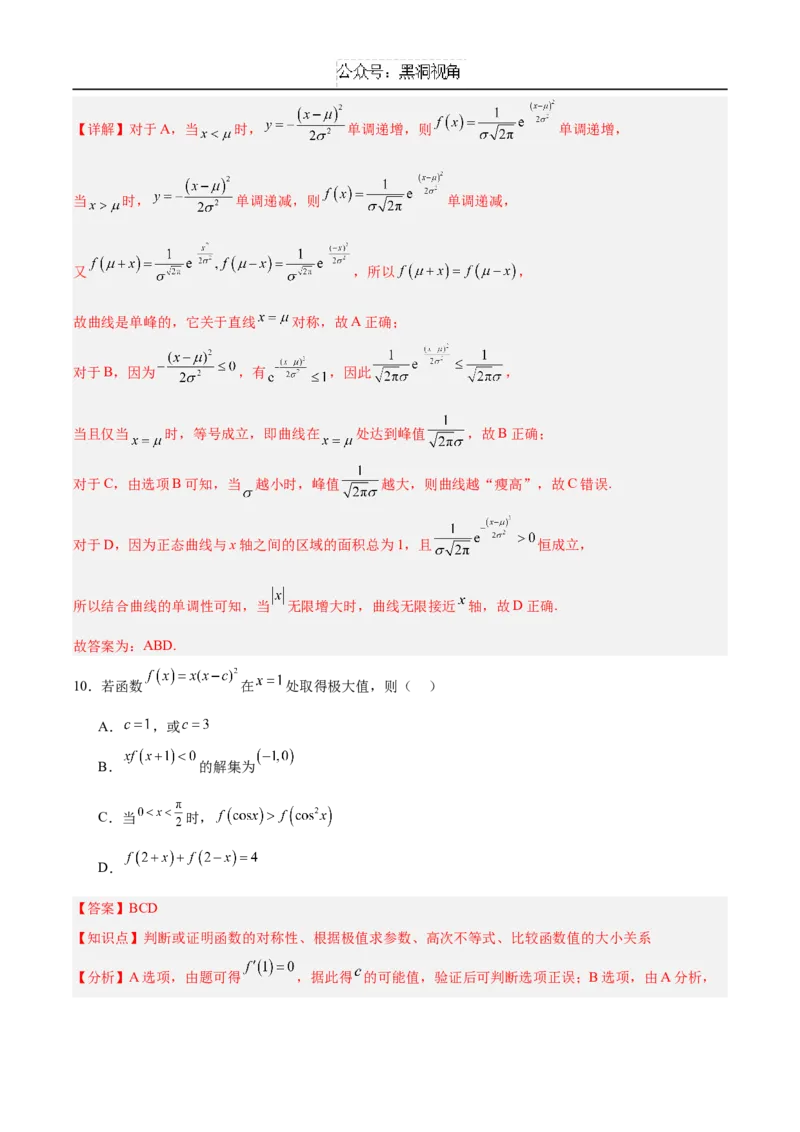 黄金卷02（解析版）_2024-2025高三（6-6月题库）_2024年12月试卷_1229黄金卷备战2025年高考数学模拟卷（新高考八省专用）