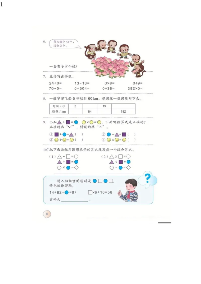 人教版四年级数学下册电子课本电子教材_小学1-6年级全部试卷_数学_四年级_3-9-4、小学四年级数学下册_3-9-4-4、电子教材、课本