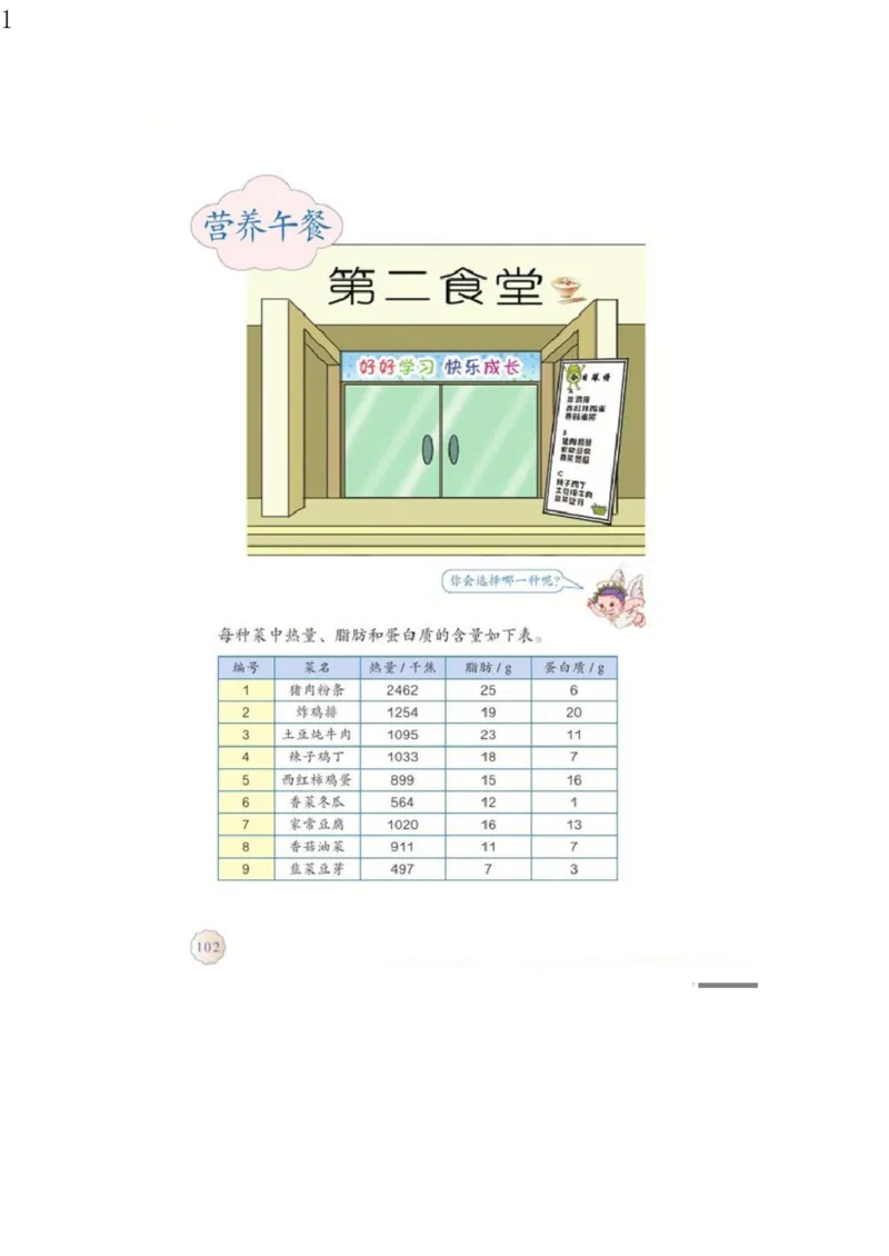 人教版四年级数学下册电子课本电子教材_小学1-6年级全部试卷_数学_四年级_3-9-4、小学四年级数学下册_3-9-4-4、电子教材、课本