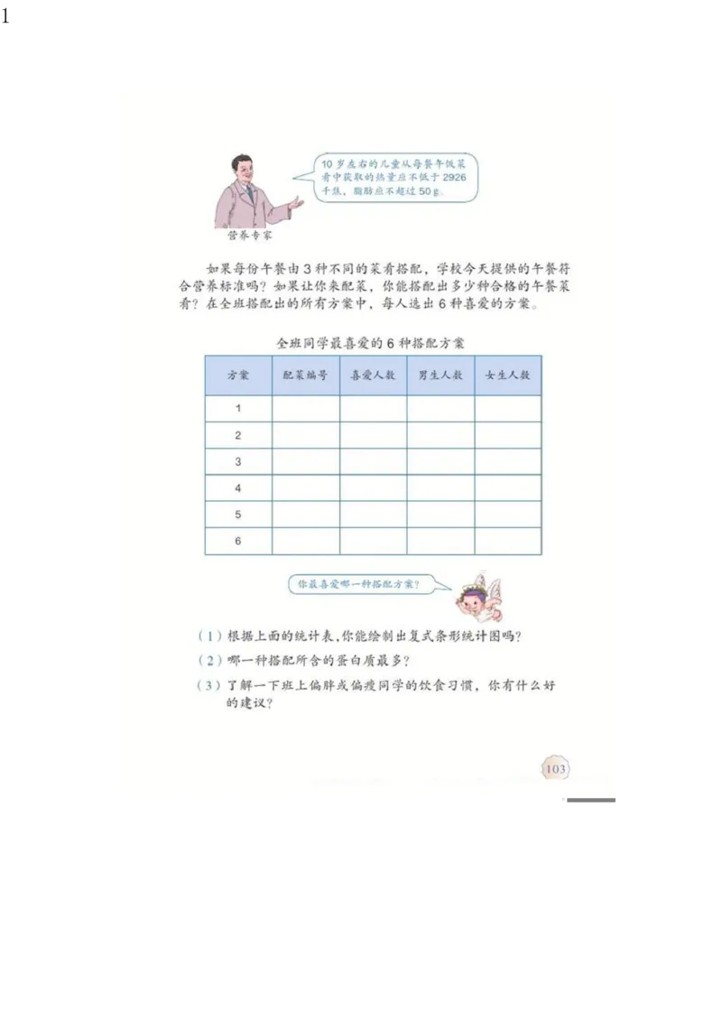 人教版四年级数学下册电子课本电子教材_小学1-6年级全部试卷_数学_四年级_3-9-4、小学四年级数学下册_3-9-4-4、电子教材、课本