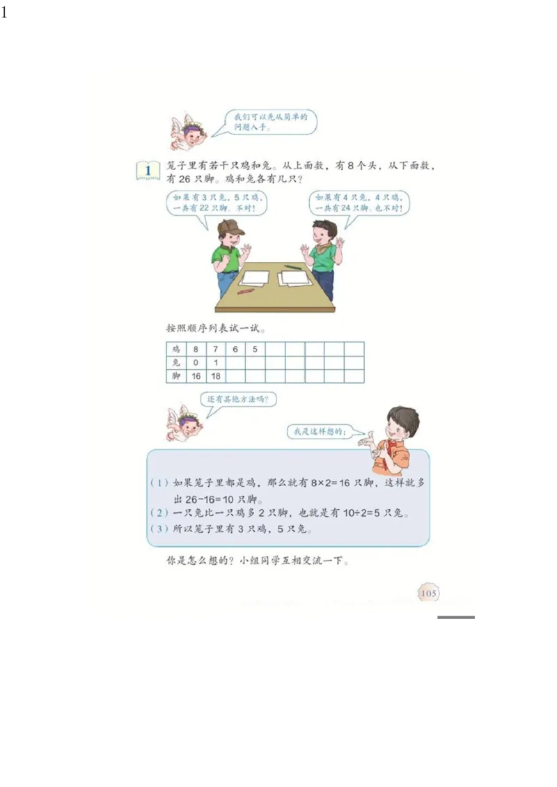 人教版四年级数学下册电子课本电子教材_小学1-6年级全部试卷_数学_四年级_3-9-4、小学四年级数学下册_3-9-4-4、电子教材、课本