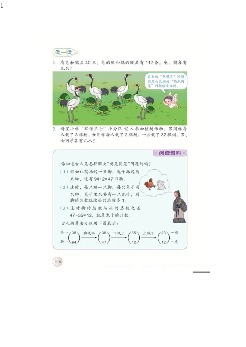 人教版四年级数学下册电子课本电子教材_小学1-6年级全部试卷_数学_四年级_3-9-4、小学四年级数学下册_3-9-4-4、电子教材、课本
