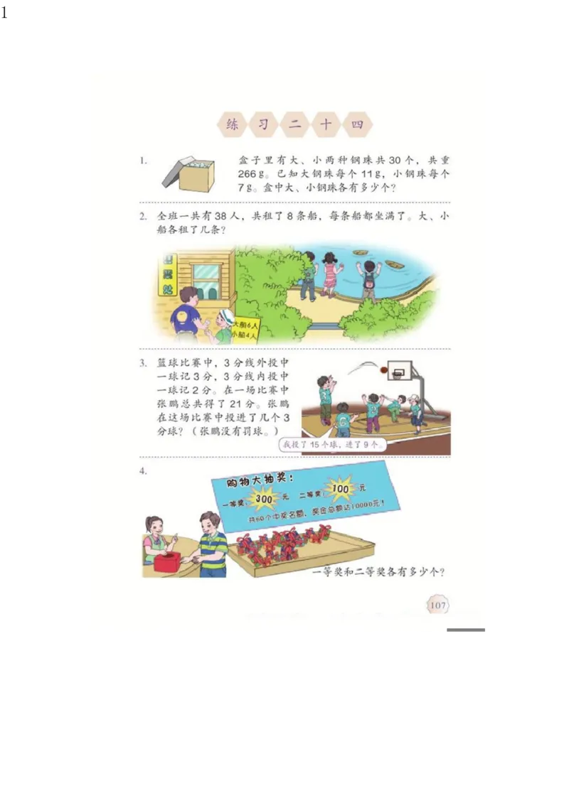 人教版四年级数学下册电子课本电子教材_小学1-6年级全部试卷_数学_四年级_3-9-4、小学四年级数学下册_3-9-4-4、电子教材、课本