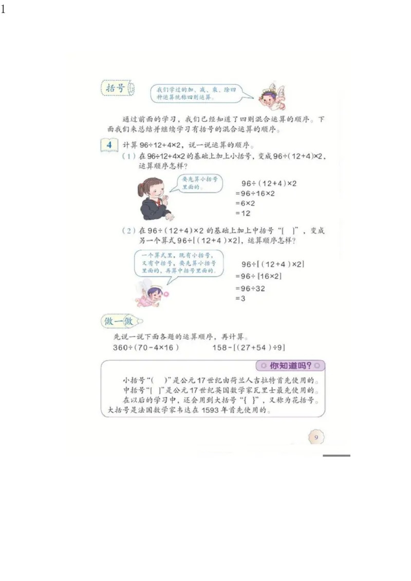 人教版四年级数学下册电子课本电子教材_小学1-6年级全部试卷_数学_四年级_3-9-4、小学四年级数学下册_3-9-4-4、电子教材、课本