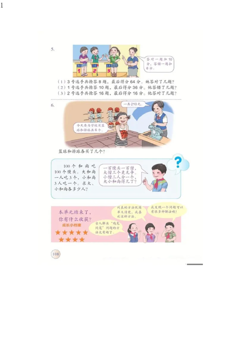 人教版四年级数学下册电子课本电子教材_小学1-6年级全部试卷_数学_四年级_3-9-4、小学四年级数学下册_3-9-4-4、电子教材、课本