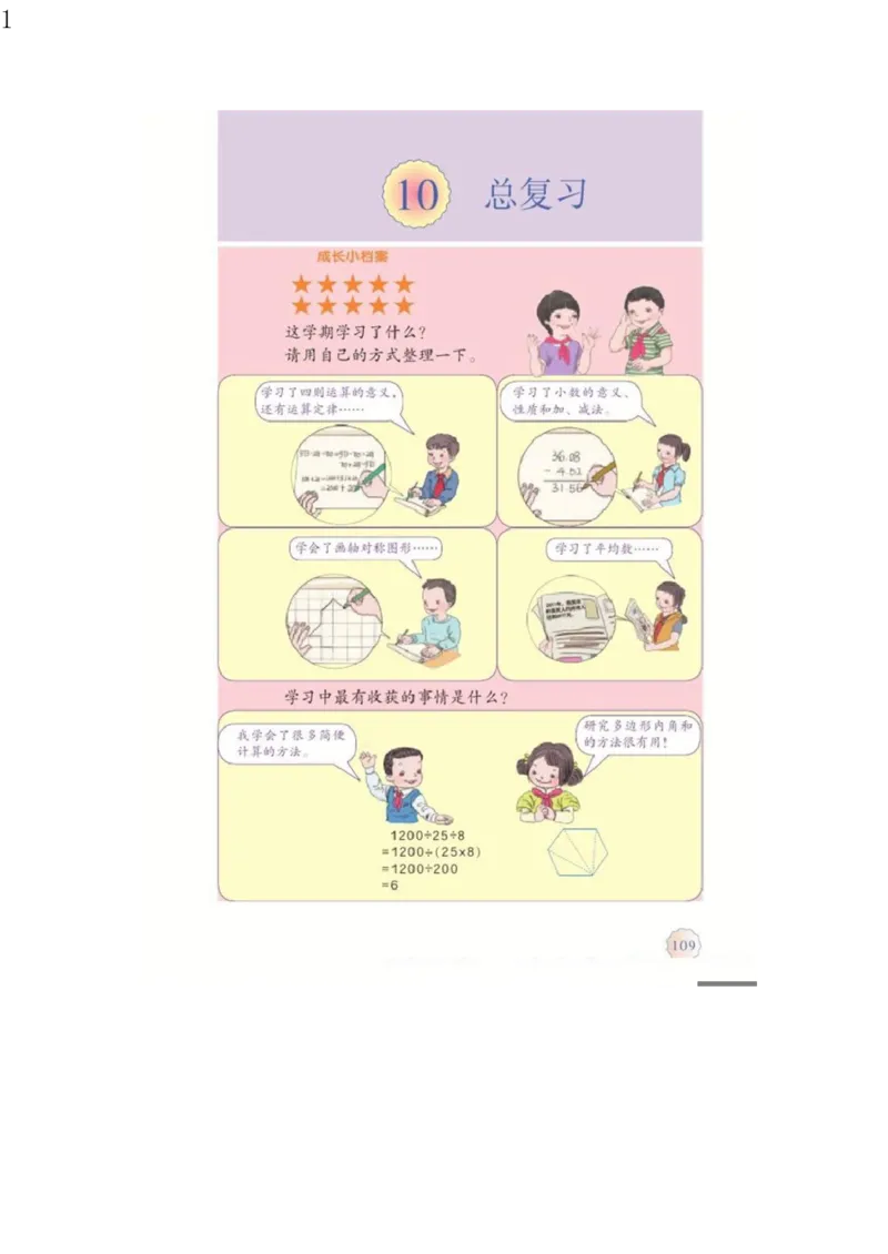 人教版四年级数学下册电子课本电子教材_小学1-6年级全部试卷_数学_四年级_3-9-4、小学四年级数学下册_3-9-4-4、电子教材、课本