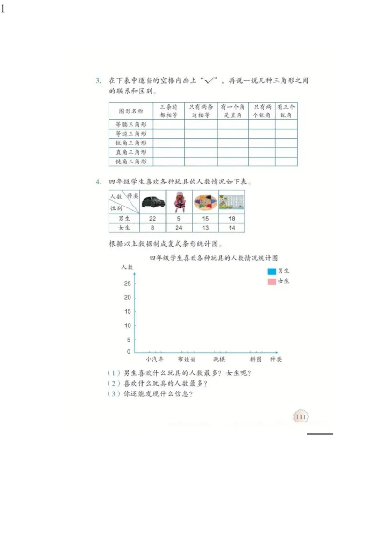 人教版四年级数学下册电子课本电子教材_小学1-6年级全部试卷_数学_四年级_3-9-4、小学四年级数学下册_3-9-4-4、电子教材、课本