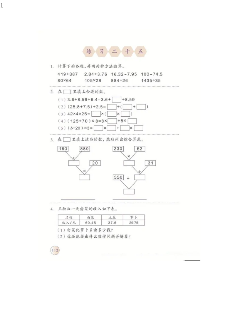 人教版四年级数学下册电子课本电子教材_小学1-6年级全部试卷_数学_四年级_3-9-4、小学四年级数学下册_3-9-4-4、电子教材、课本