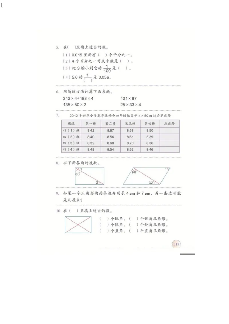 人教版四年级数学下册电子课本电子教材_小学1-6年级全部试卷_数学_四年级_3-9-4、小学四年级数学下册_3-9-4-4、电子教材、课本