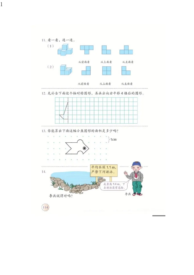 人教版四年级数学下册电子课本电子教材_小学1-6年级全部试卷_数学_四年级_3-9-4、小学四年级数学下册_3-9-4-4、电子教材、课本