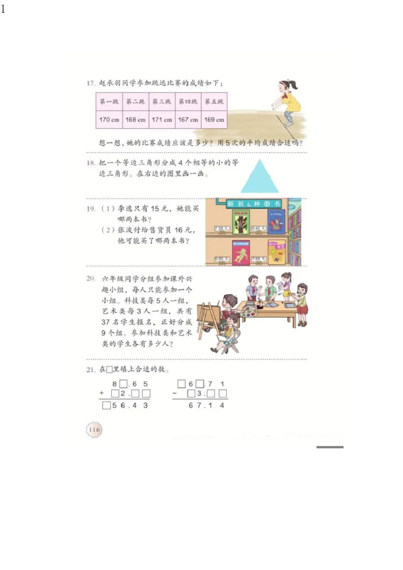 人教版四年级数学下册电子课本电子教材_小学1-6年级全部试卷_数学_四年级_3-9-4、小学四年级数学下册_3-9-4-4、电子教材、课本