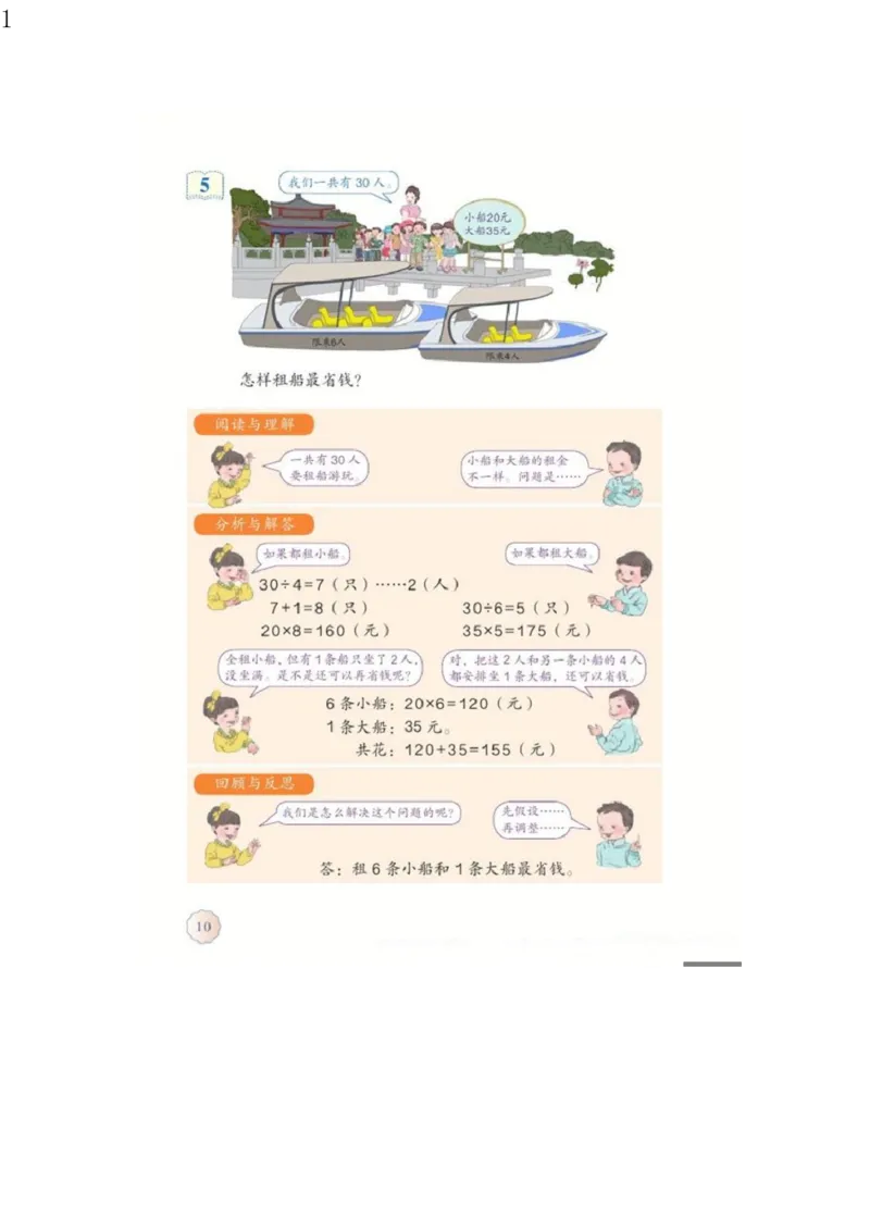 人教版四年级数学下册电子课本电子教材_小学1-6年级全部试卷_数学_四年级_3-9-4、小学四年级数学下册_3-9-4-4、电子教材、课本