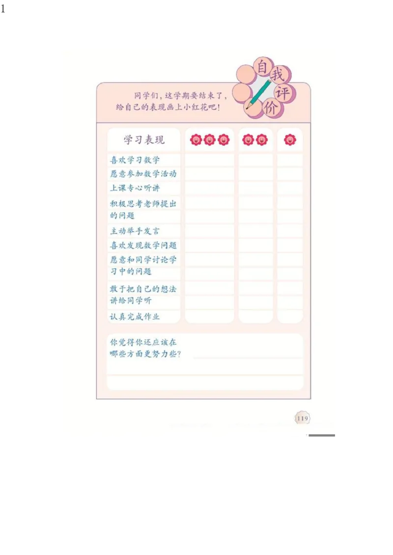 人教版四年级数学下册电子课本电子教材_小学1-6年级全部试卷_数学_四年级_3-9-4、小学四年级数学下册_3-9-4-4、电子教材、课本