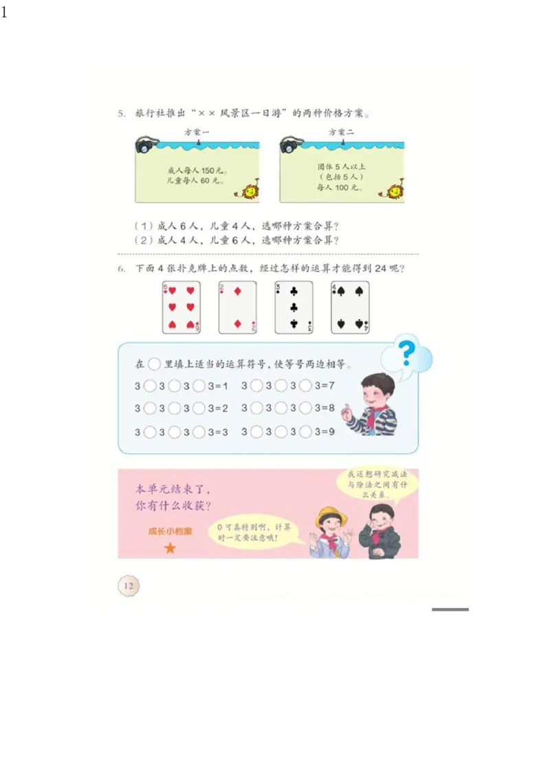 人教版四年级数学下册电子课本电子教材_小学1-6年级全部试卷_数学_四年级_3-9-4、小学四年级数学下册_3-9-4-4、电子教材、课本