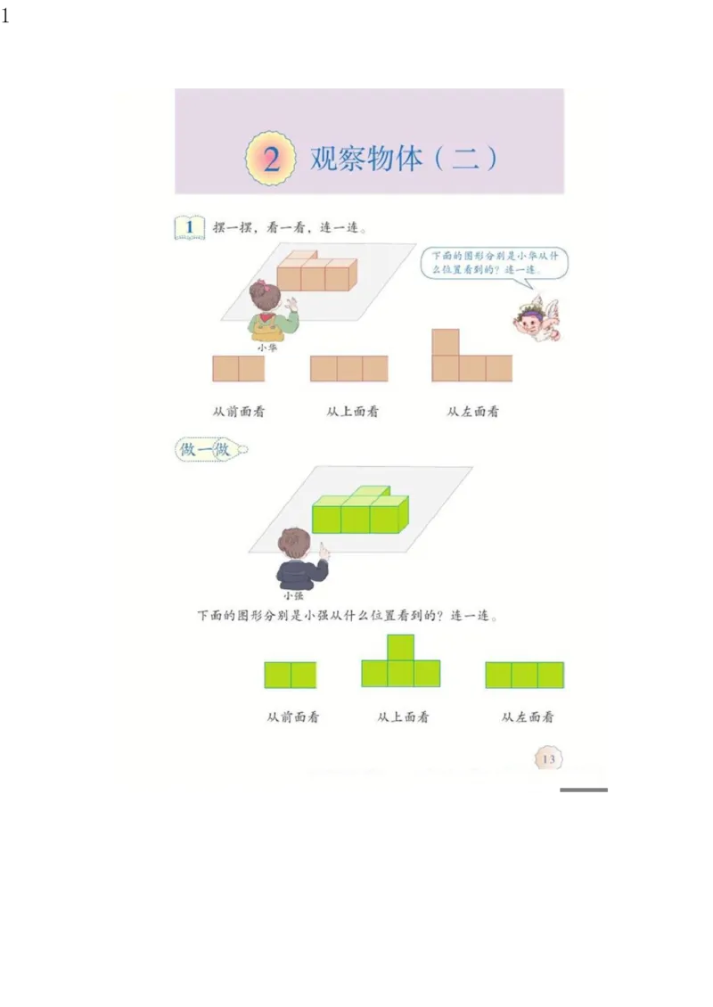 人教版四年级数学下册电子课本电子教材_小学1-6年级全部试卷_数学_四年级_3-9-4、小学四年级数学下册_3-9-4-4、电子教材、课本
