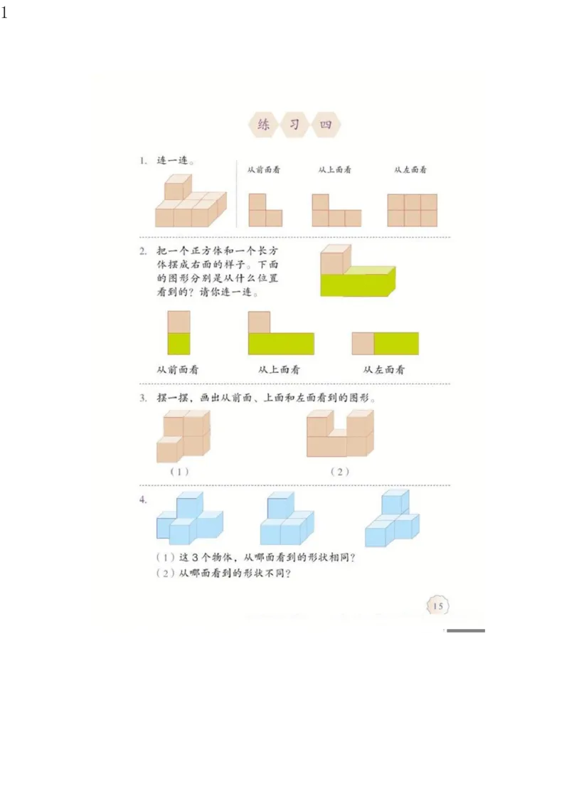 人教版四年级数学下册电子课本电子教材_小学1-6年级全部试卷_数学_四年级_3-9-4、小学四年级数学下册_3-9-4-4、电子教材、课本