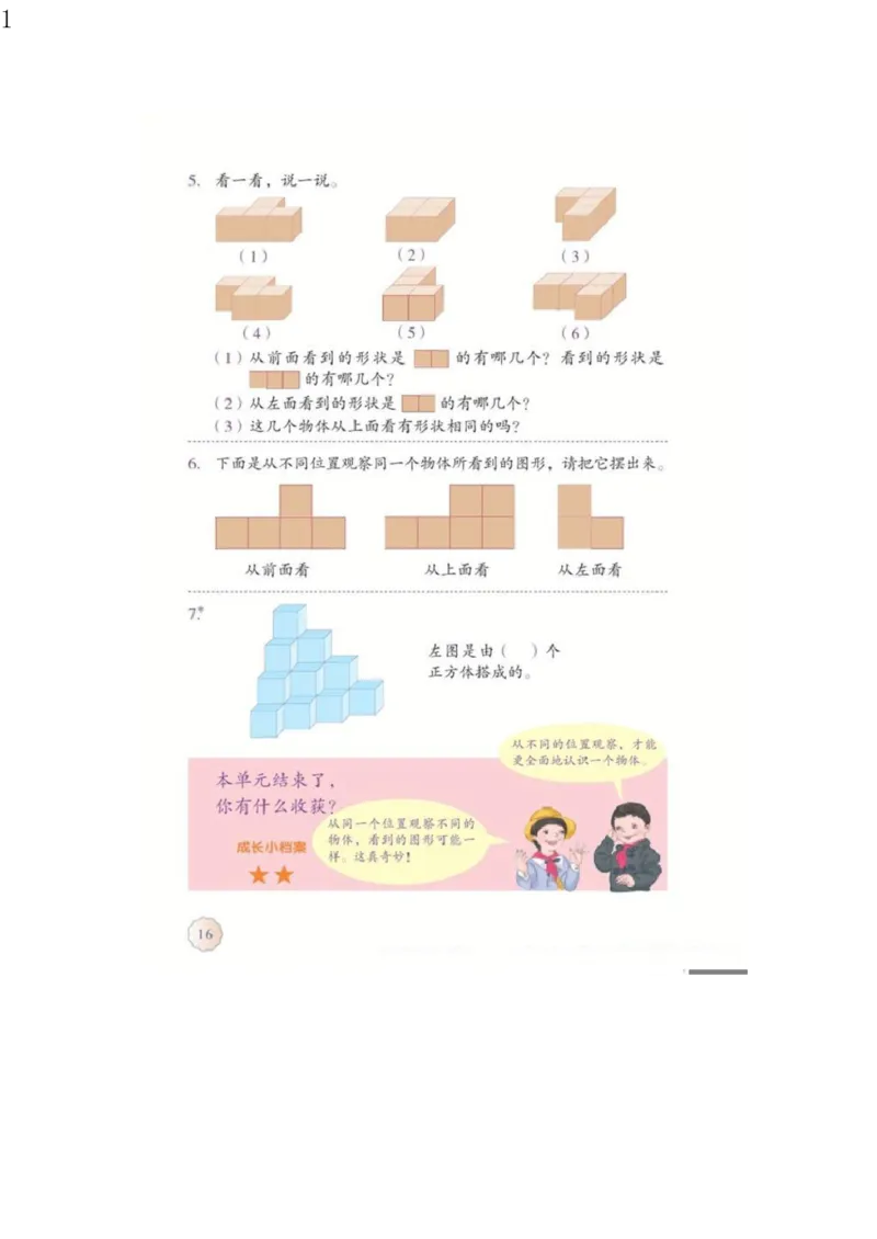 人教版四年级数学下册电子课本电子教材_小学1-6年级全部试卷_数学_四年级_3-9-4、小学四年级数学下册_3-9-4-4、电子教材、课本
