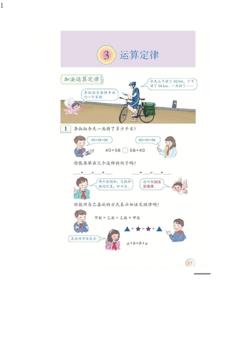 人教版四年级数学下册电子课本电子教材_小学1-6年级全部试卷_数学_四年级_3-9-4、小学四年级数学下册_3-9-4-4、电子教材、课本