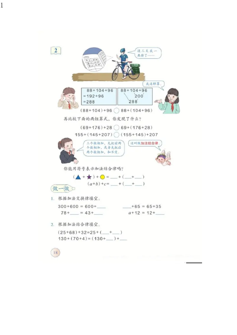 人教版四年级数学下册电子课本电子教材_小学1-6年级全部试卷_数学_四年级_3-9-4、小学四年级数学下册_3-9-4-4、电子教材、课本