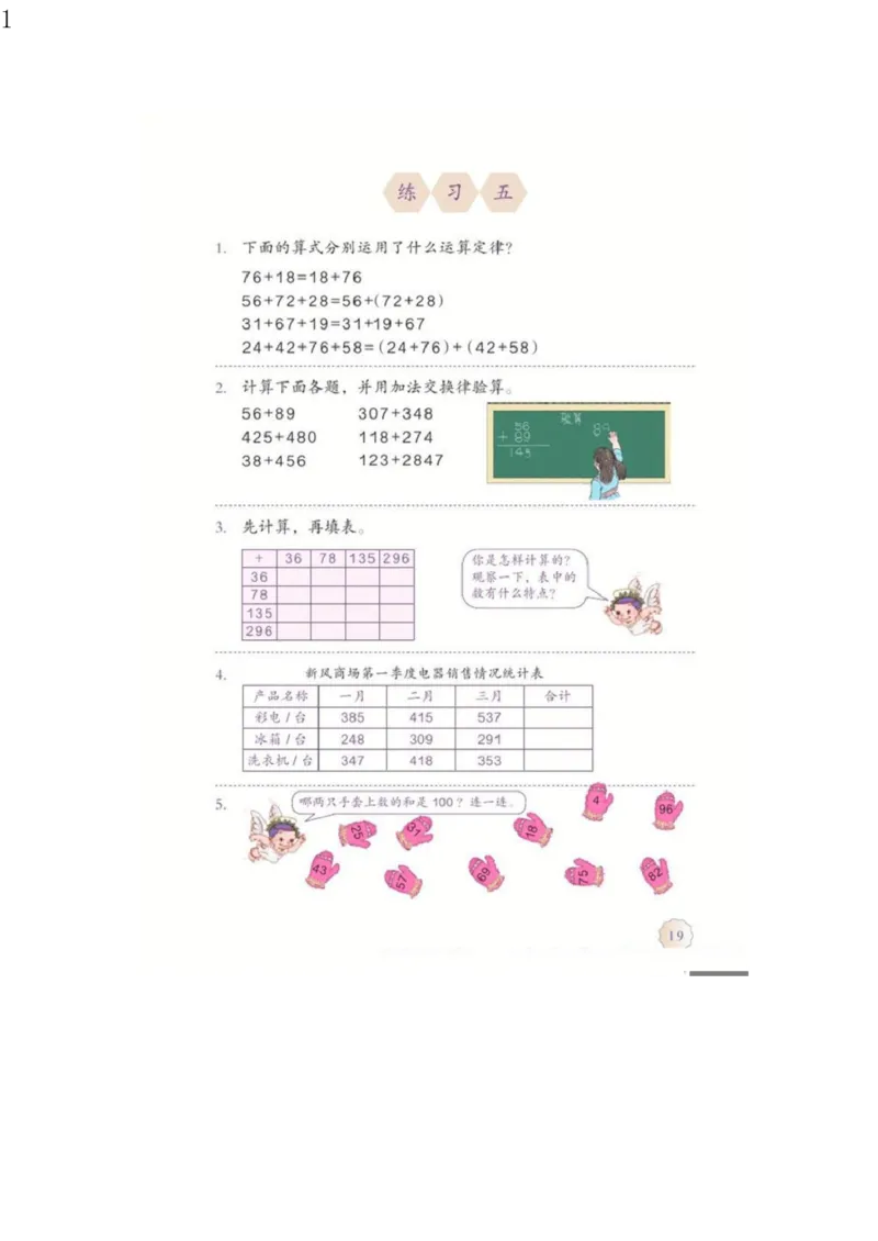 人教版四年级数学下册电子课本电子教材_小学1-6年级全部试卷_数学_四年级_3-9-4、小学四年级数学下册_3-9-4-4、电子教材、课本