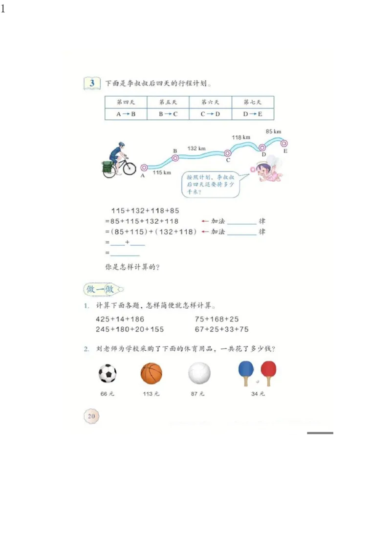 人教版四年级数学下册电子课本电子教材_小学1-6年级全部试卷_数学_四年级_3-9-4、小学四年级数学下册_3-9-4-4、电子教材、课本