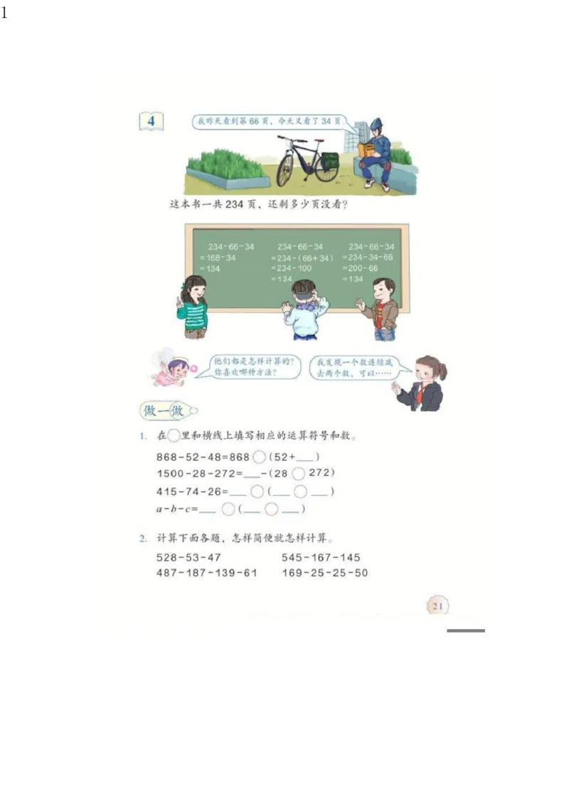 人教版四年级数学下册电子课本电子教材_小学1-6年级全部试卷_数学_四年级_3-9-4、小学四年级数学下册_3-9-4-4、电子教材、课本