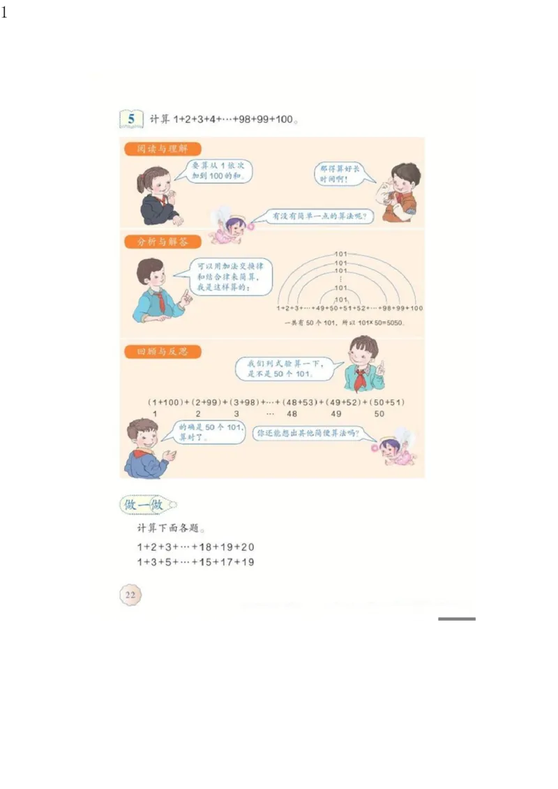 人教版四年级数学下册电子课本电子教材_小学1-6年级全部试卷_数学_四年级_3-9-4、小学四年级数学下册_3-9-4-4、电子教材、课本
