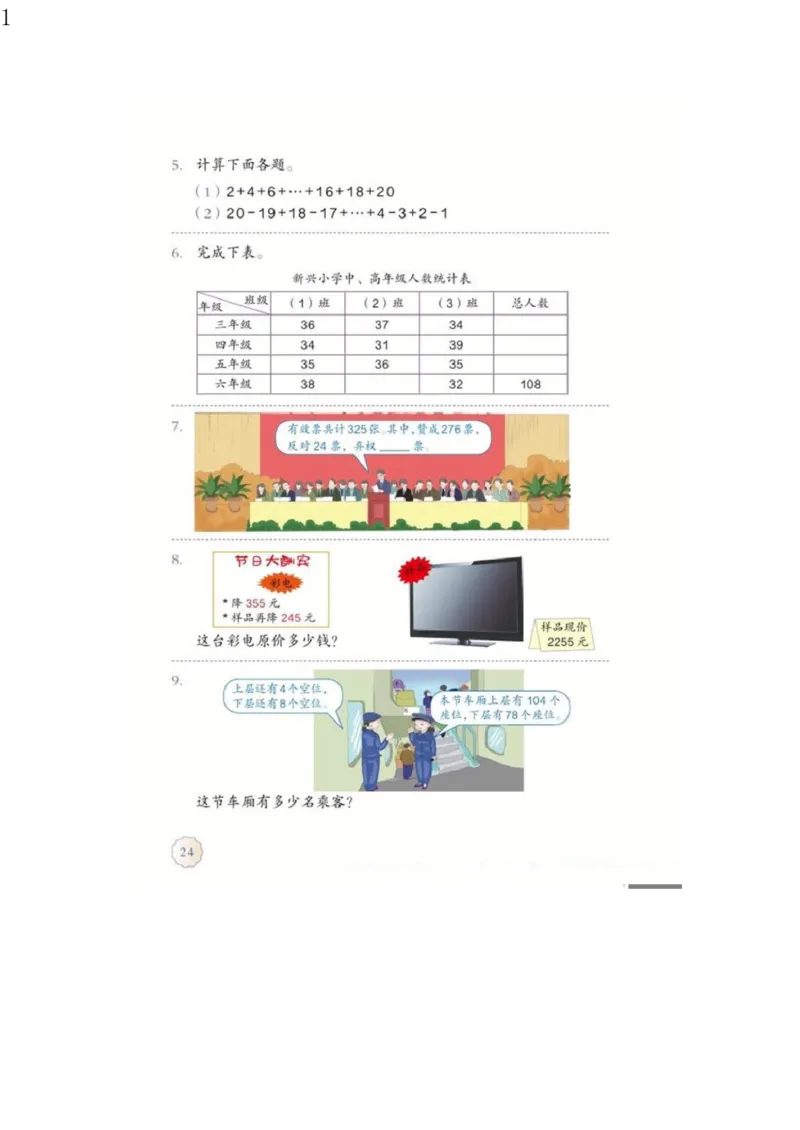 人教版四年级数学下册电子课本电子教材_小学1-6年级全部试卷_数学_四年级_3-9-4、小学四年级数学下册_3-9-4-4、电子教材、课本
