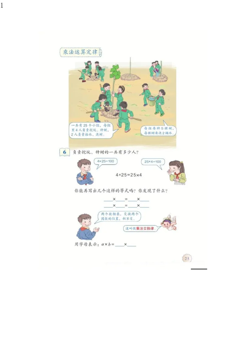 人教版四年级数学下册电子课本电子教材_小学1-6年级全部试卷_数学_四年级_3-9-4、小学四年级数学下册_3-9-4-4、电子教材、课本