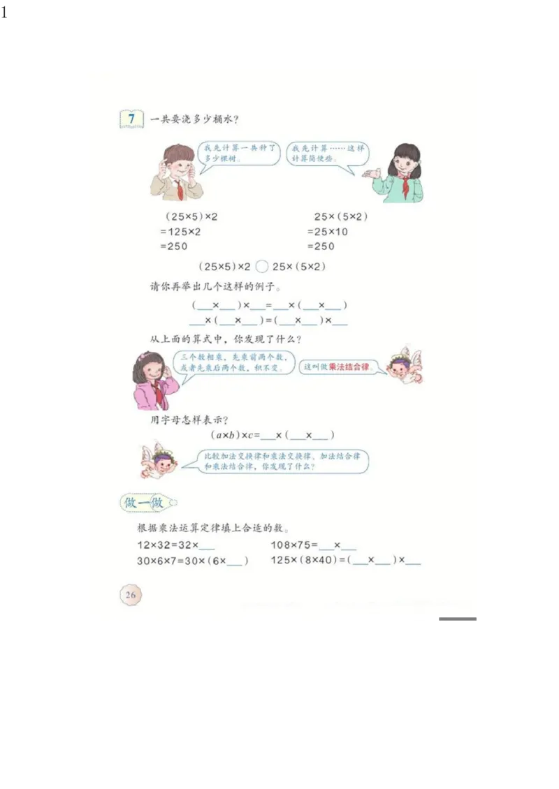 人教版四年级数学下册电子课本电子教材_小学1-6年级全部试卷_数学_四年级_3-9-4、小学四年级数学下册_3-9-4-4、电子教材、课本