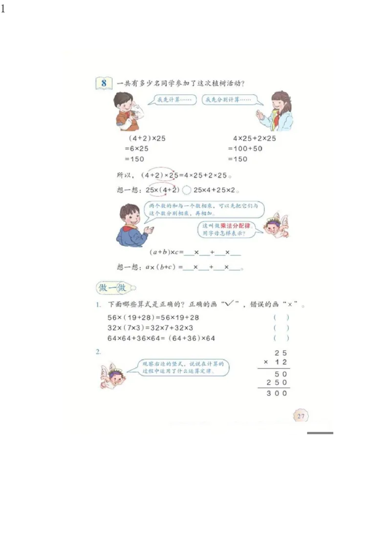 人教版四年级数学下册电子课本电子教材_小学1-6年级全部试卷_数学_四年级_3-9-4、小学四年级数学下册_3-9-4-4、电子教材、课本