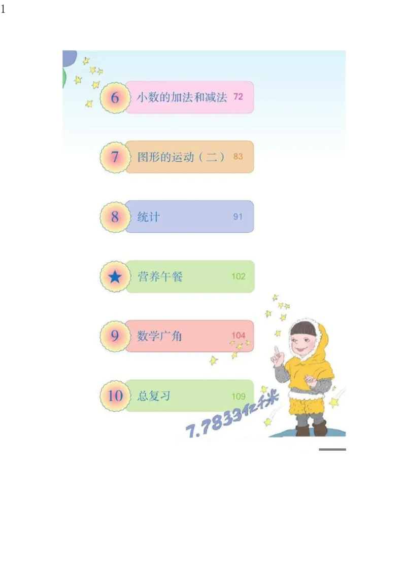 人教版四年级数学下册电子课本电子教材_小学1-6年级全部试卷_数学_四年级_3-9-4、小学四年级数学下册_3-9-4-4、电子教材、课本