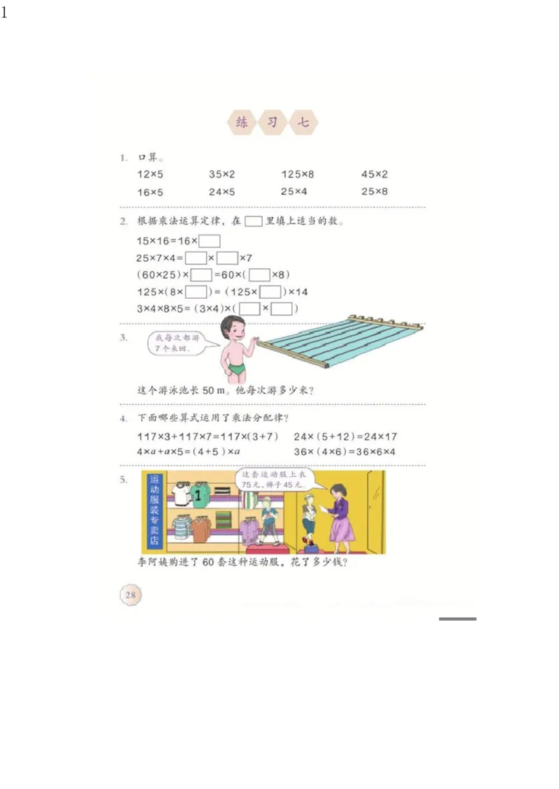 人教版四年级数学下册电子课本电子教材_小学1-6年级全部试卷_数学_四年级_3-9-4、小学四年级数学下册_3-9-4-4、电子教材、课本