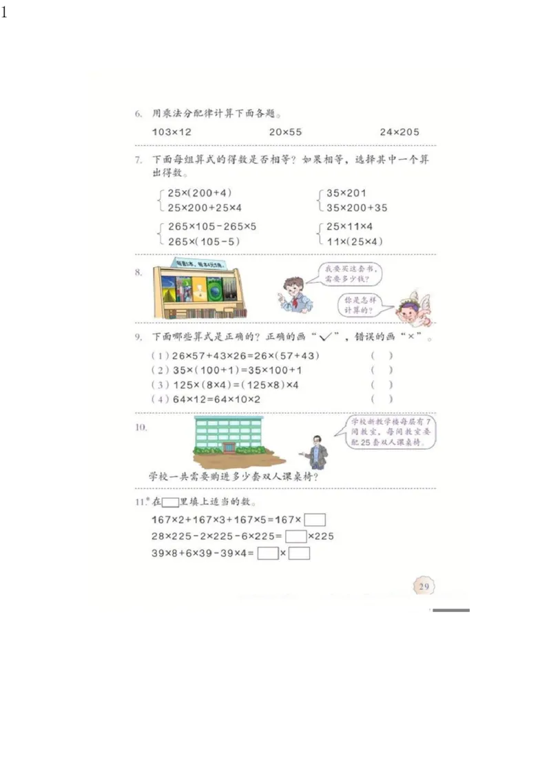 人教版四年级数学下册电子课本电子教材_小学1-6年级全部试卷_数学_四年级_3-9-4、小学四年级数学下册_3-9-4-4、电子教材、课本