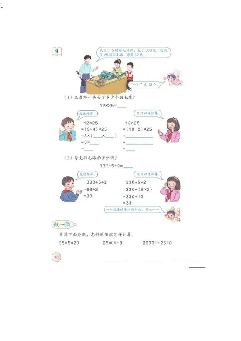 人教版四年级数学下册电子课本电子教材_小学1-6年级全部试卷_数学_四年级_3-9-4、小学四年级数学下册_3-9-4-4、电子教材、课本