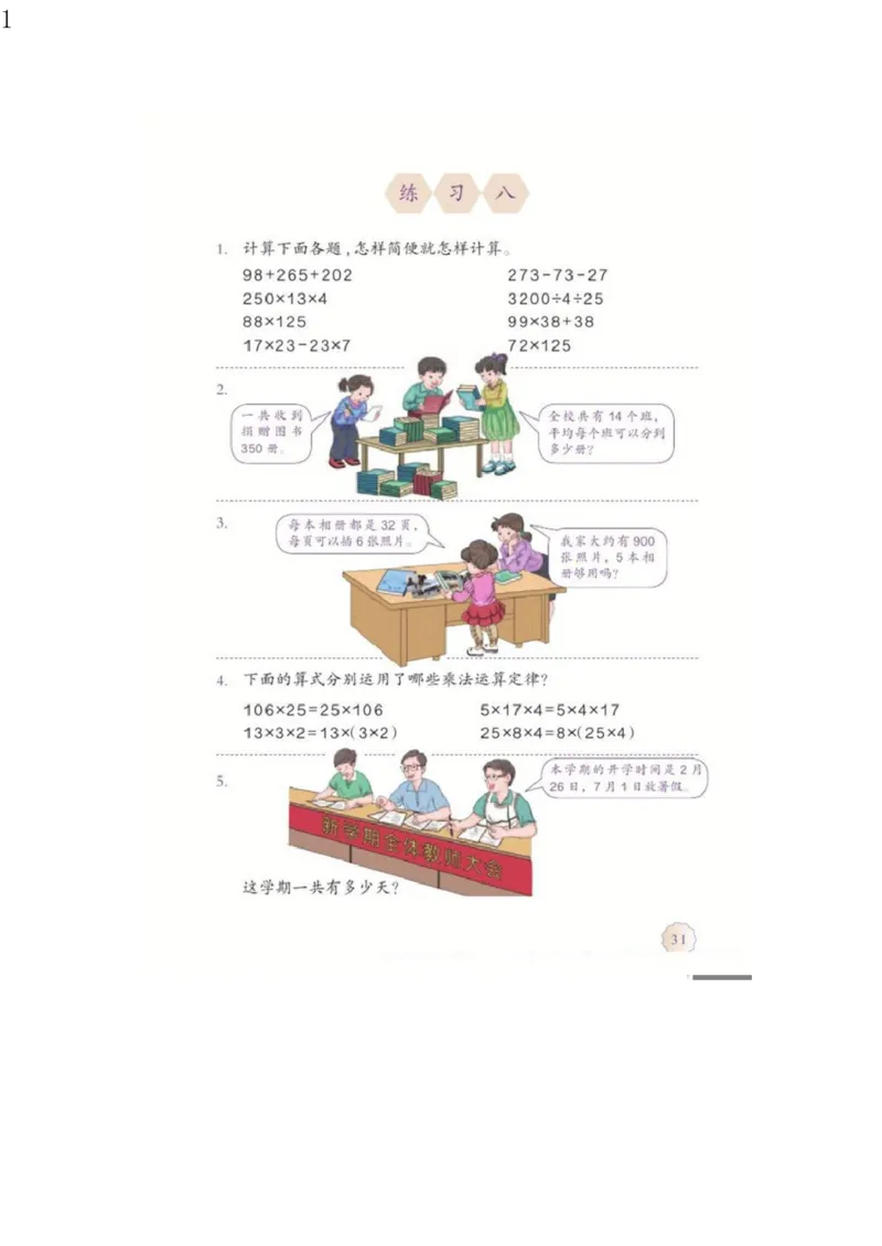 人教版四年级数学下册电子课本电子教材_小学1-6年级全部试卷_数学_四年级_3-9-4、小学四年级数学下册_3-9-4-4、电子教材、课本