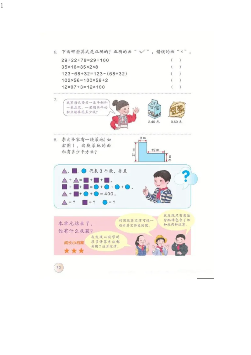 人教版四年级数学下册电子课本电子教材_小学1-6年级全部试卷_数学_四年级_3-9-4、小学四年级数学下册_3-9-4-4、电子教材、课本