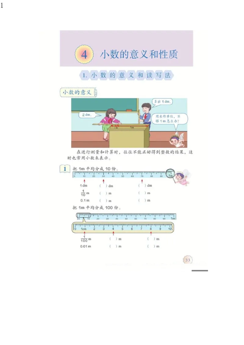 人教版四年级数学下册电子课本电子教材_小学1-6年级全部试卷_数学_四年级_3-9-4、小学四年级数学下册_3-9-4-4、电子教材、课本