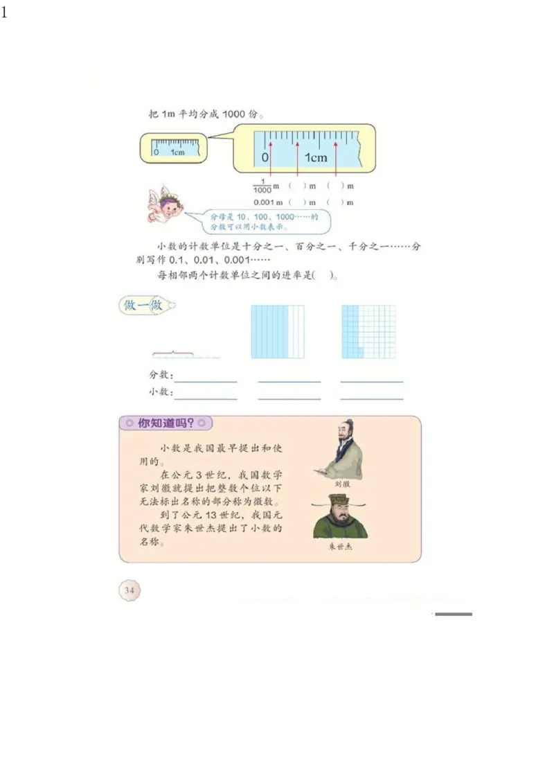 人教版四年级数学下册电子课本电子教材_小学1-6年级全部试卷_数学_四年级_3-9-4、小学四年级数学下册_3-9-4-4、电子教材、课本