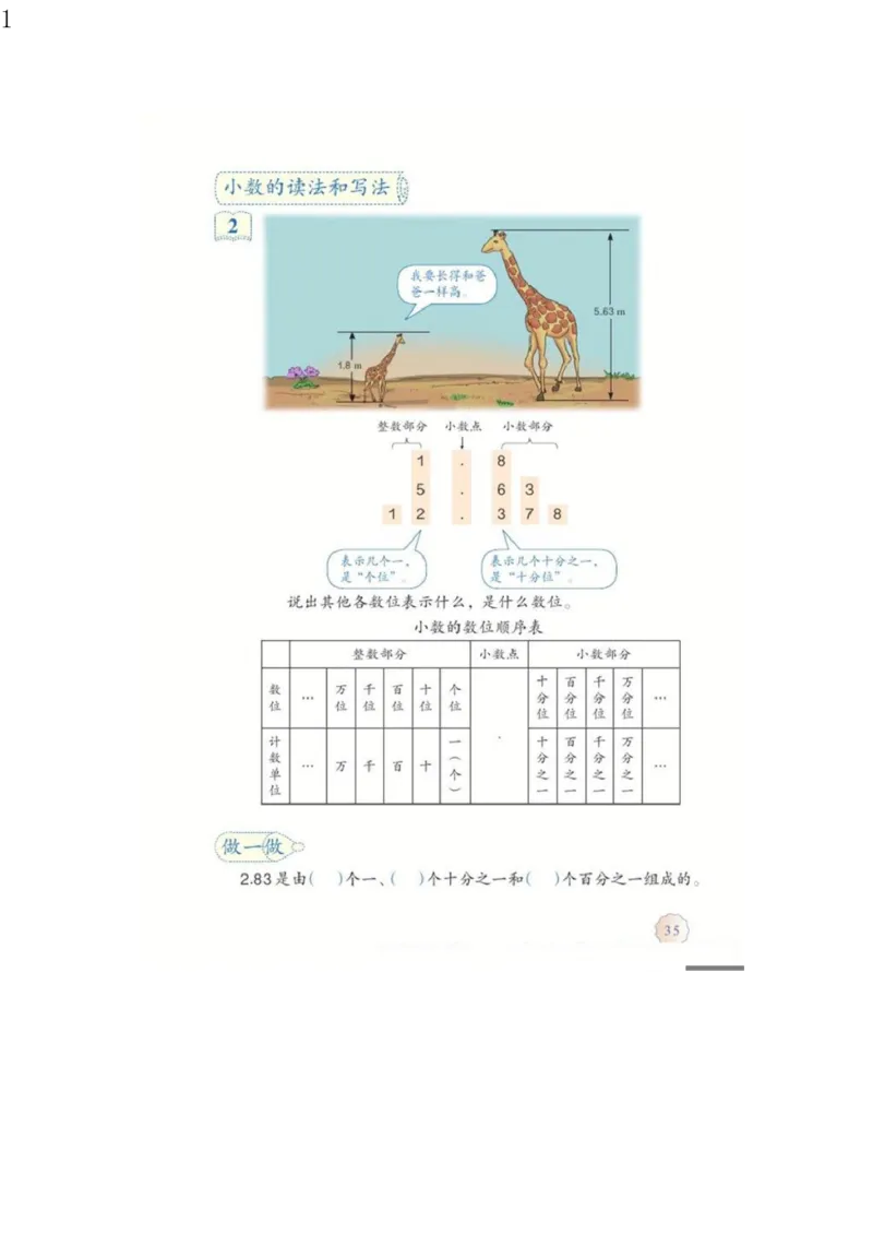 人教版四年级数学下册电子课本电子教材_小学1-6年级全部试卷_数学_四年级_3-9-4、小学四年级数学下册_3-9-4-4、电子教材、课本