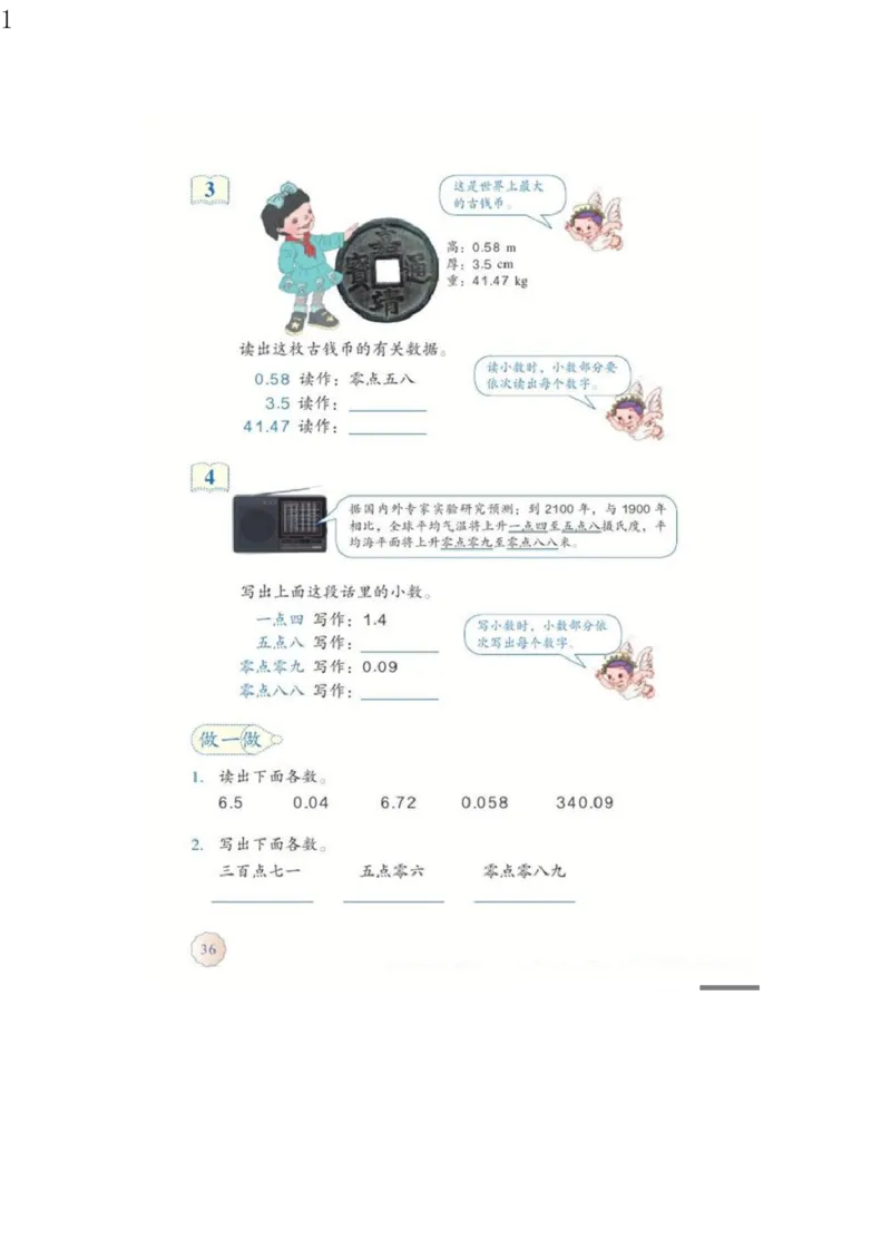 人教版四年级数学下册电子课本电子教材_小学1-6年级全部试卷_数学_四年级_3-9-4、小学四年级数学下册_3-9-4-4、电子教材、课本