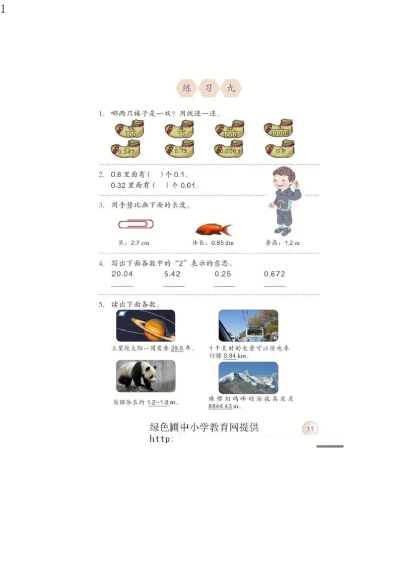 人教版四年级数学下册电子课本电子教材_小学1-6年级全部试卷_数学_四年级_3-9-4、小学四年级数学下册_3-9-4-4、电子教材、课本