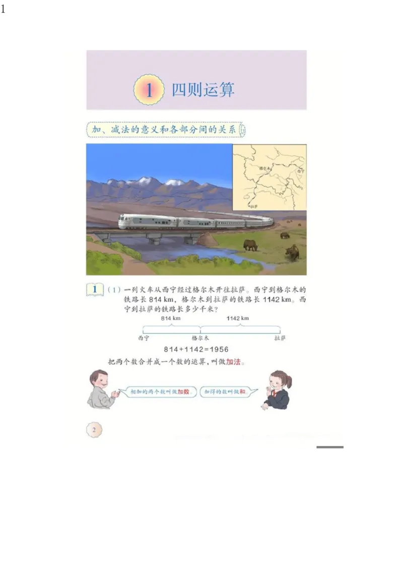 人教版四年级数学下册电子课本电子教材_小学1-6年级全部试卷_数学_四年级_3-9-4、小学四年级数学下册_3-9-4-4、电子教材、课本