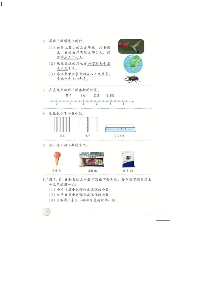 人教版四年级数学下册电子课本电子教材_小学1-6年级全部试卷_数学_四年级_3-9-4、小学四年级数学下册_3-9-4-4、电子教材、课本