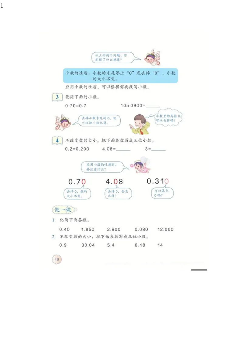人教版四年级数学下册电子课本电子教材_小学1-6年级全部试卷_数学_四年级_3-9-4、小学四年级数学下册_3-9-4-4、电子教材、课本