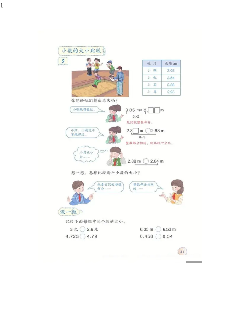 人教版四年级数学下册电子课本电子教材_小学1-6年级全部试卷_数学_四年级_3-9-4、小学四年级数学下册_3-9-4-4、电子教材、课本