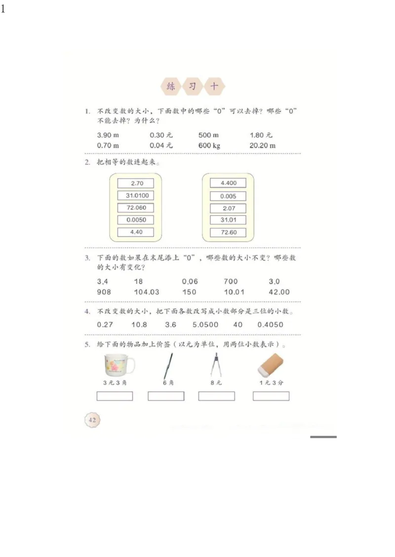 人教版四年级数学下册电子课本电子教材_小学1-6年级全部试卷_数学_四年级_3-9-4、小学四年级数学下册_3-9-4-4、电子教材、课本