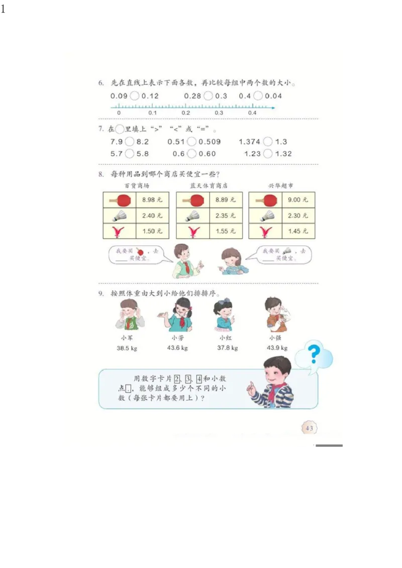 人教版四年级数学下册电子课本电子教材_小学1-6年级全部试卷_数学_四年级_3-9-4、小学四年级数学下册_3-9-4-4、电子教材、课本